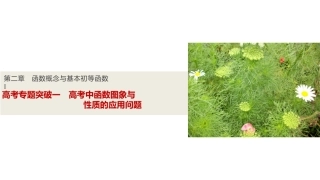 高考专题突破一