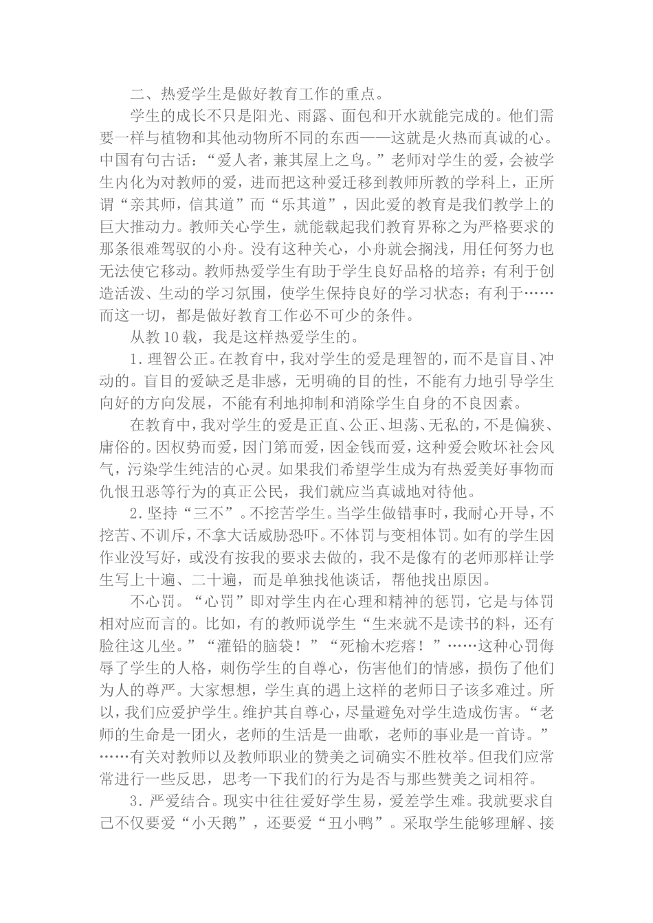 博爱之心-师德之魂(1)_第2页