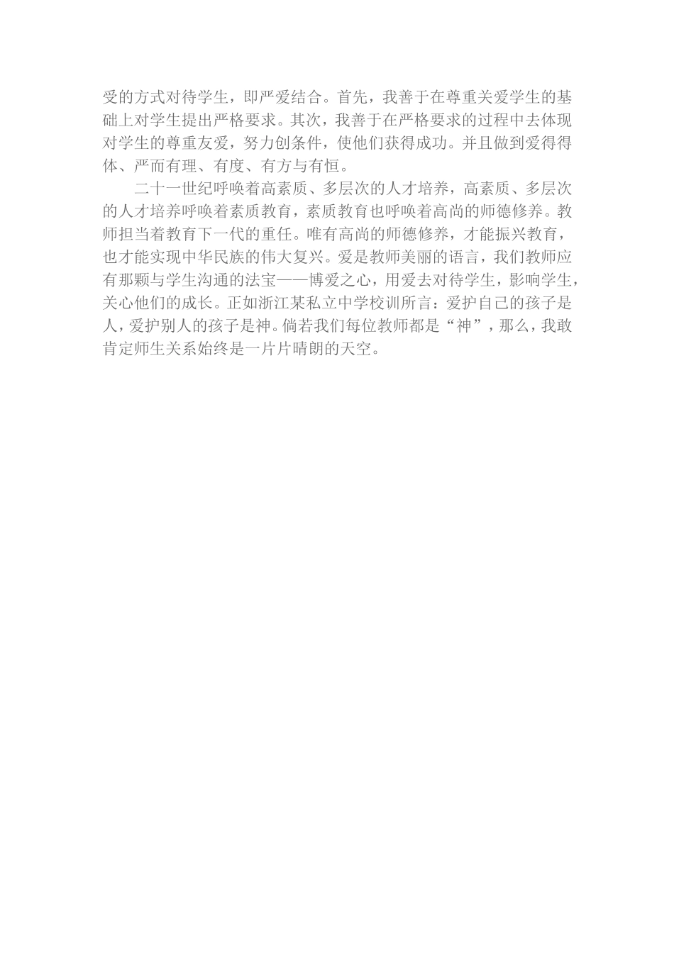 博爱之心-师德之魂(1)_第3页