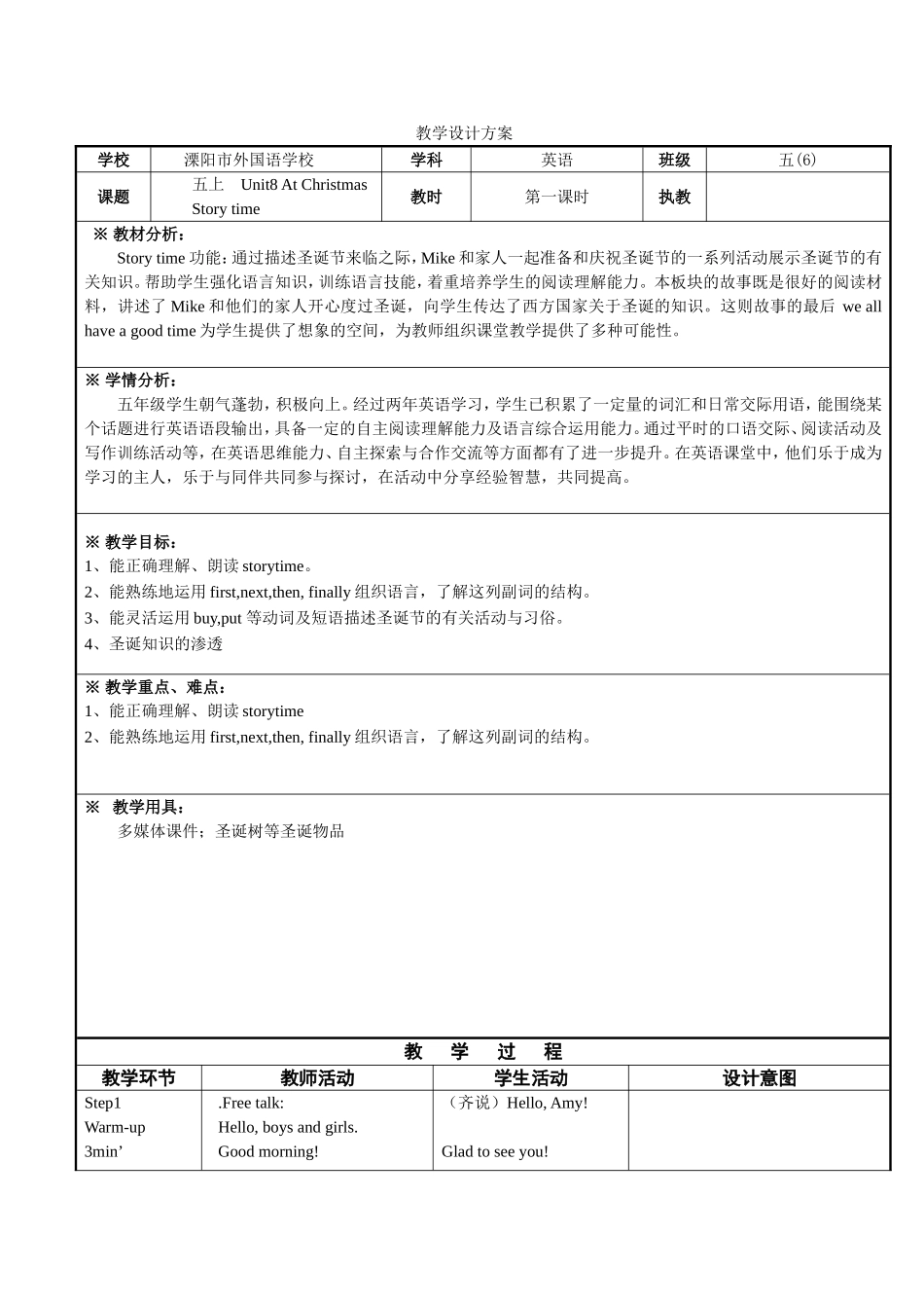 五上Unit8AtChristmas(1)_第1页