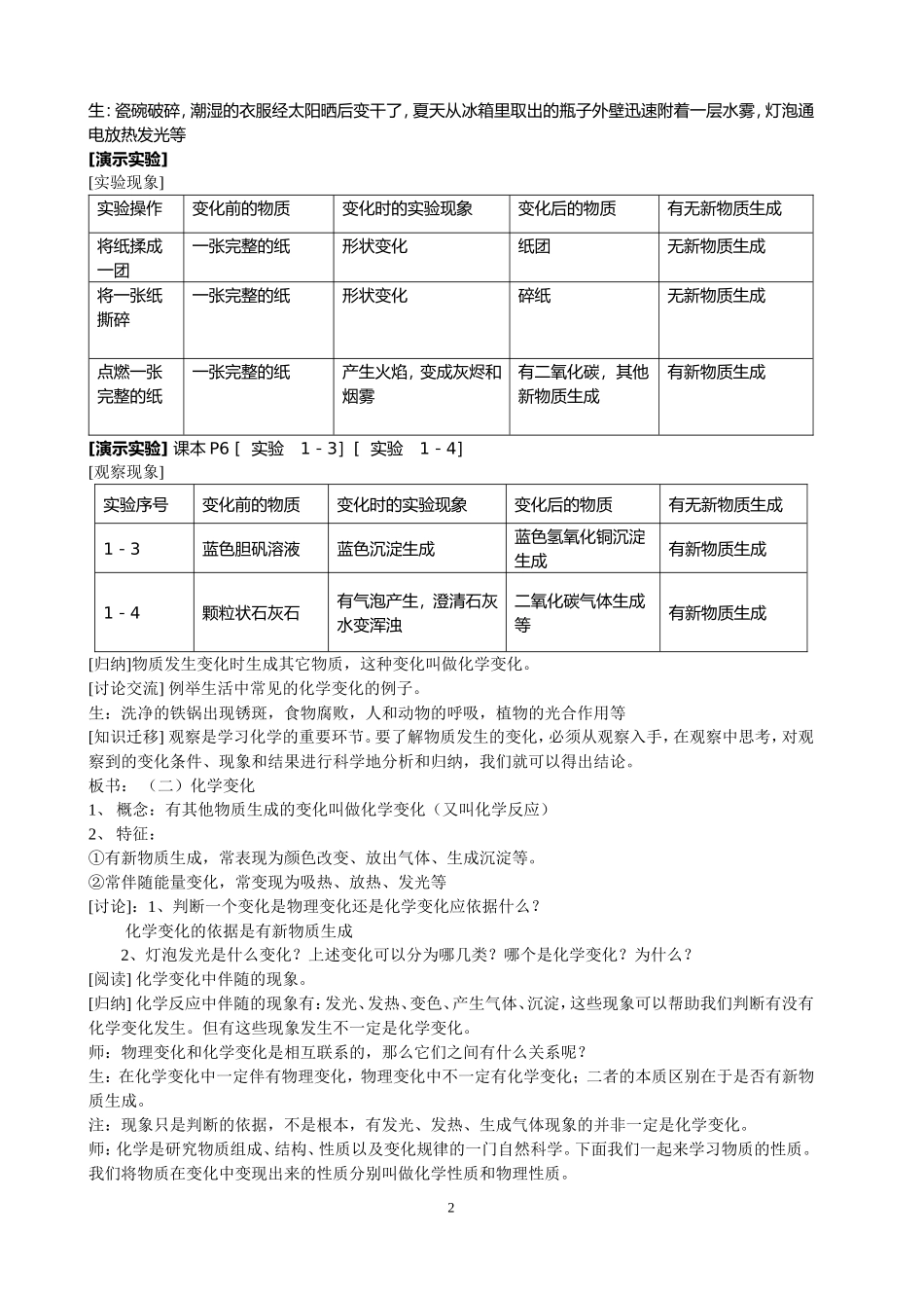 九年级化学_第一单元_课题1_物质的变化和性质教案_第2页