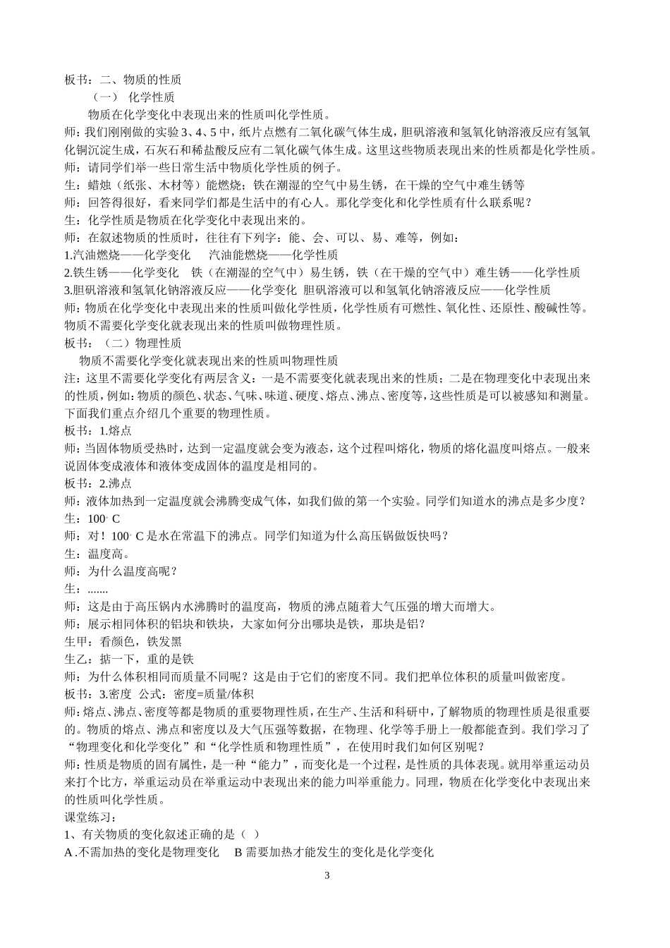 九年级化学_第一单元_课题1_物质的变化和性质教案_第3页