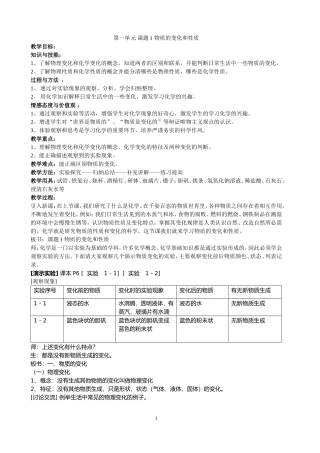 九年级化学_第一单元_课题1_物质的变化和性质教案