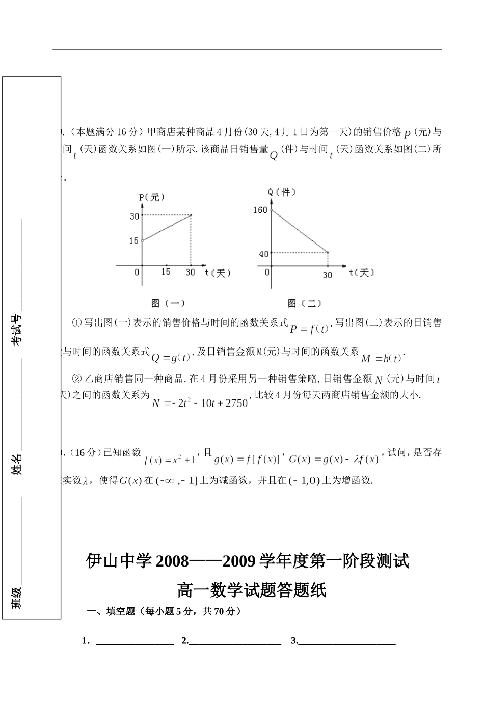 江苏省灌云县伊山中学2008-2009学年第一阶段测试高一数学试题（必修1）_第3页