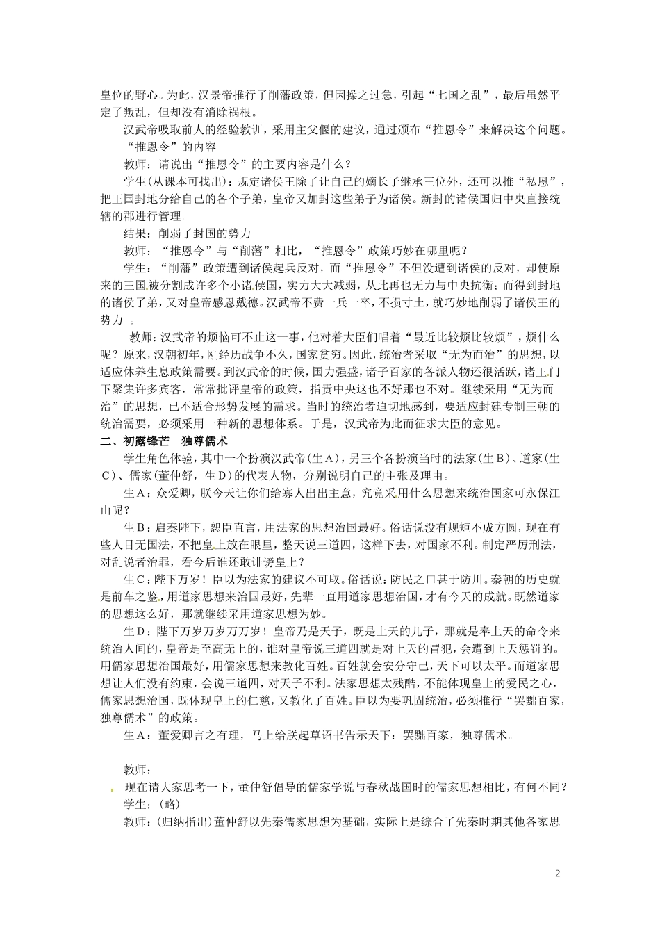 汉武帝大一统教案_第2页