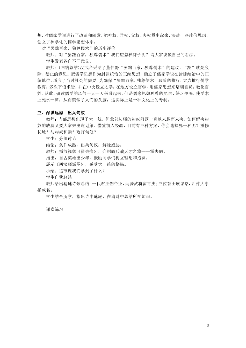 汉武帝大一统教案_第3页