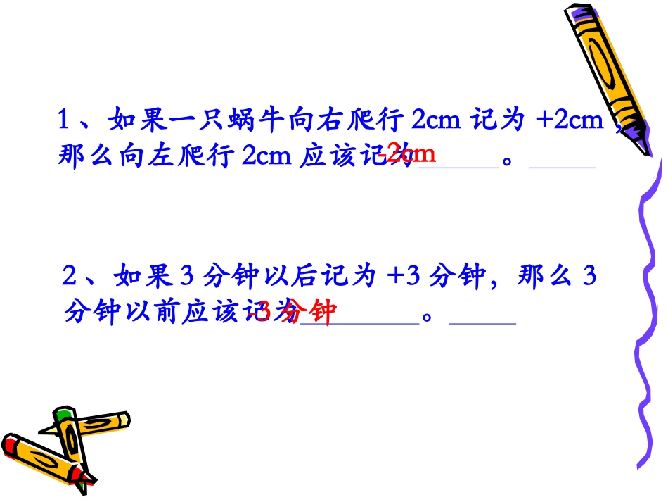 有理数的乘法 (2)_第2页