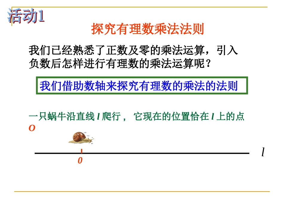 有理数的乘法 (2)_第3页