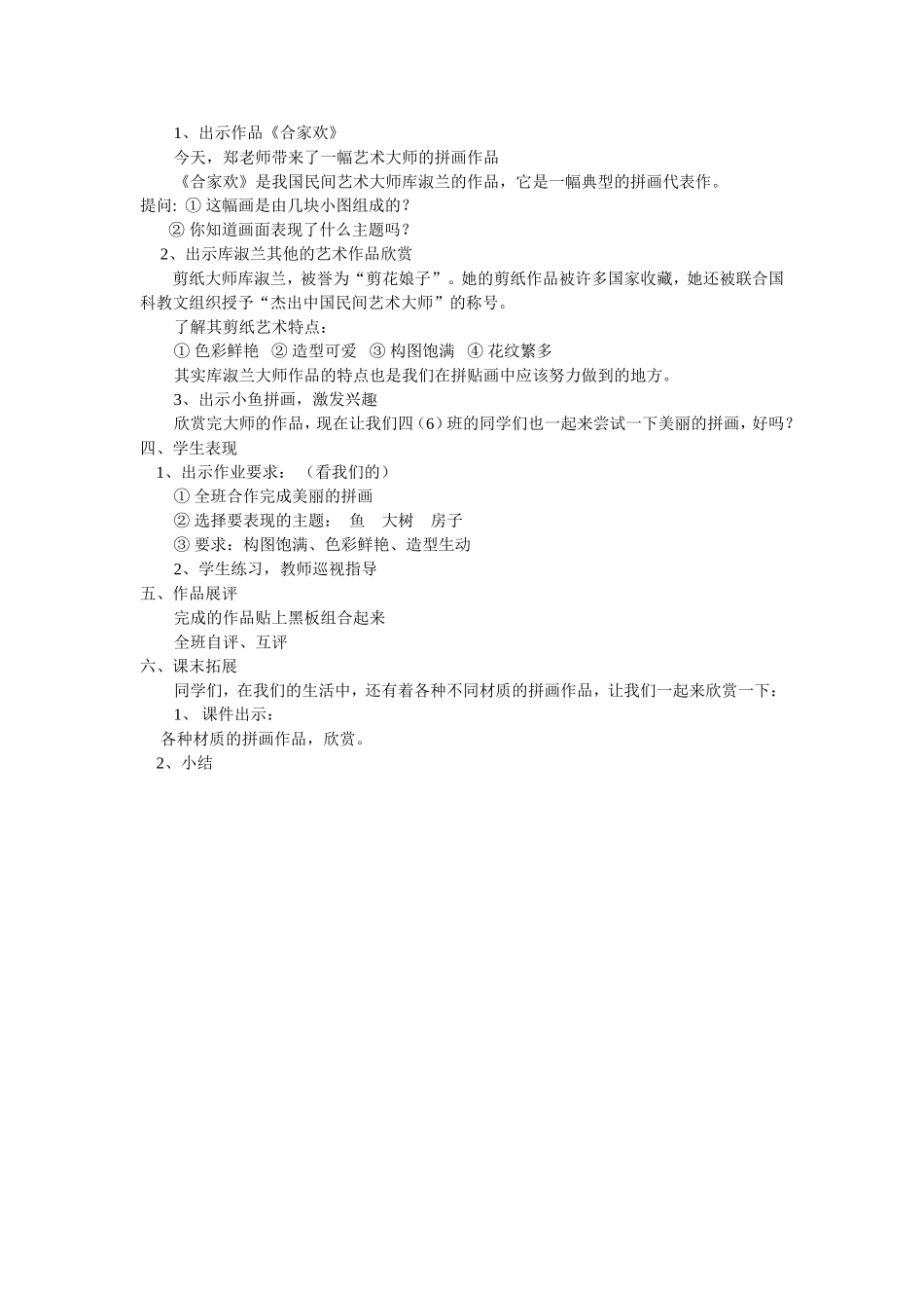 《美丽的拼画》教案-郑-_第2页