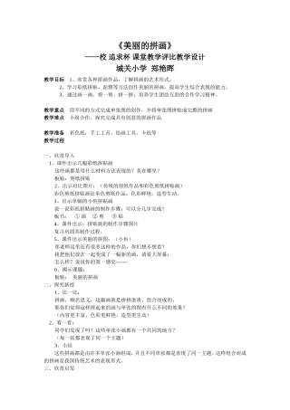 《美丽的拼画》教案-郑-