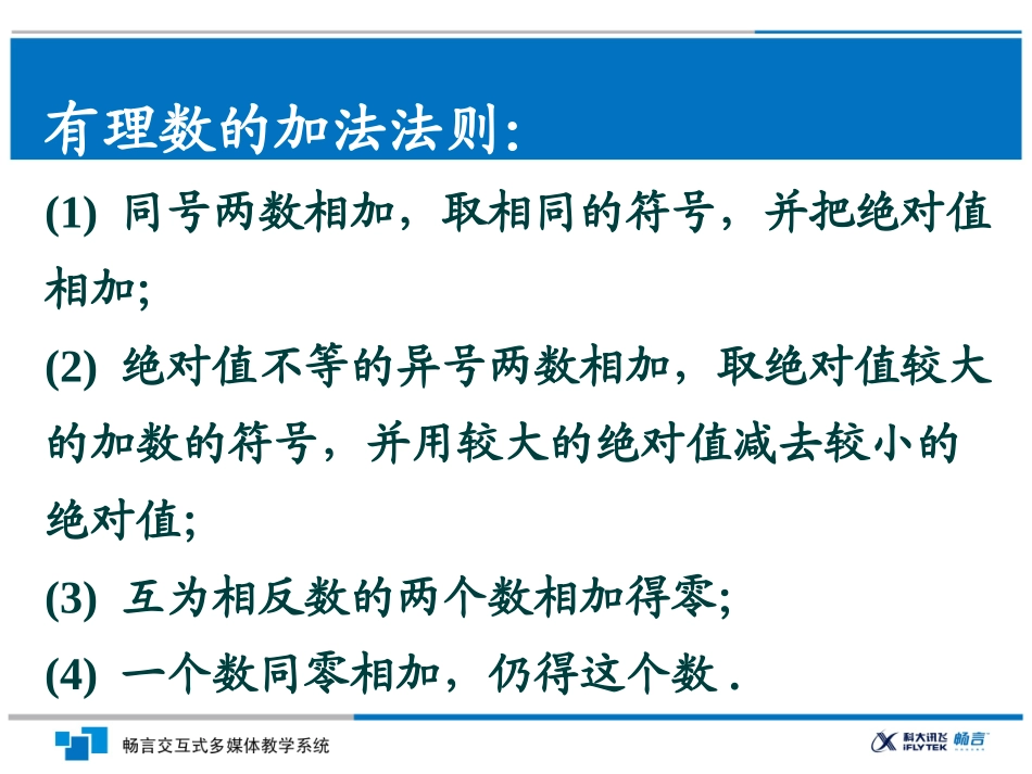 有理数的减法课件 (2)_第3页
