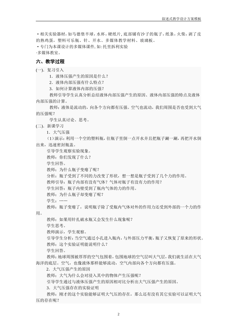 大气压强教学设计_第2页