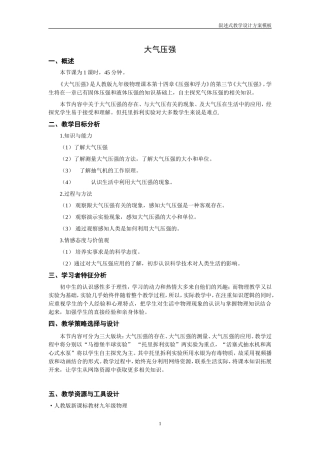 大气压强教学设计