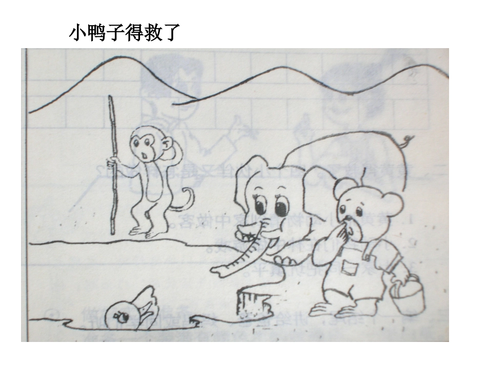 一年级看图写话_第2页