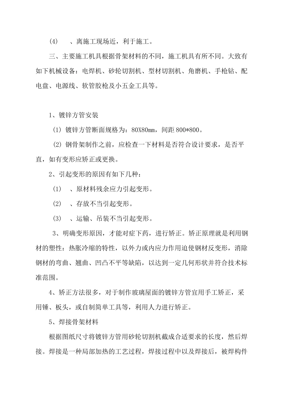 玻璃屋面施工组织设计_第2页