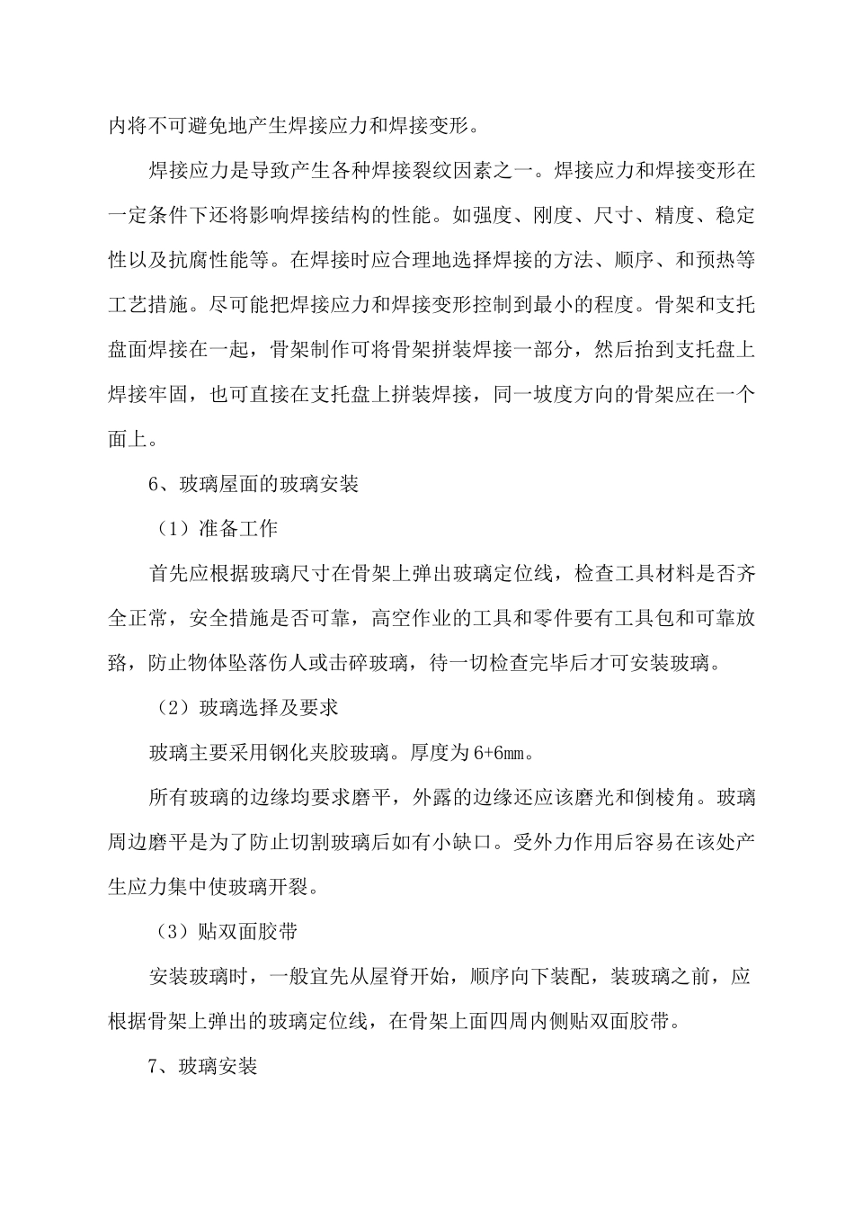 玻璃屋面施工组织设计_第3页