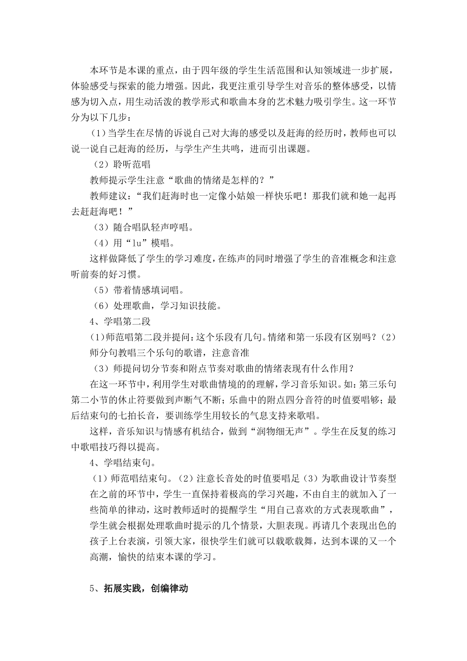 《赶海的小姑娘》教学设计_第2页