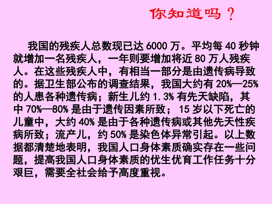 人类遗传病与优生ww_第1页
