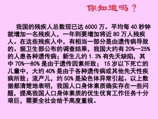 人类遗传病与优生ww