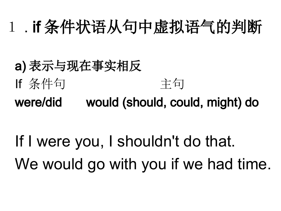 虚拟语气归纳_第2页