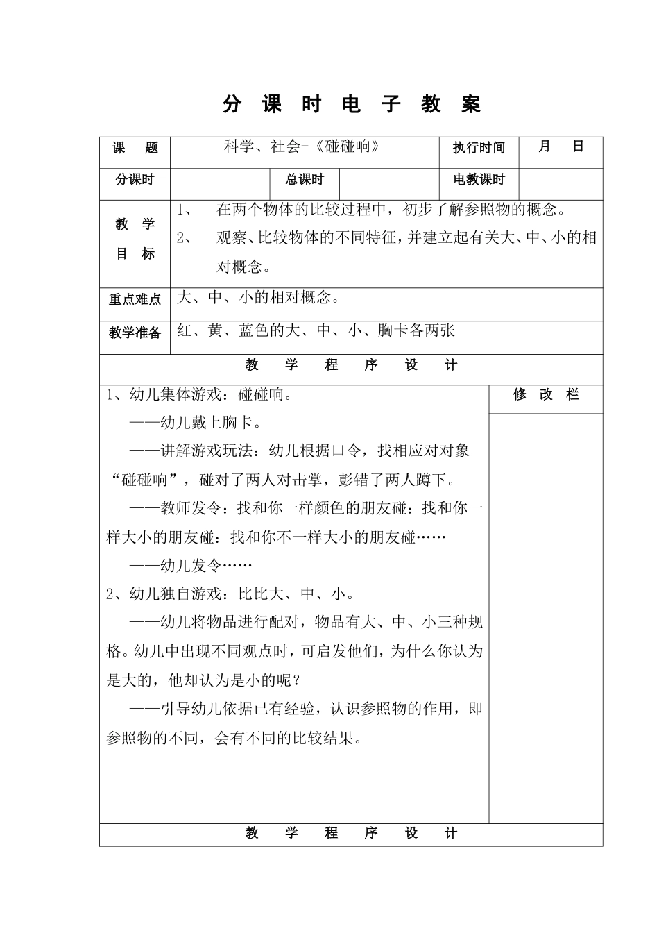 科学-《碰碰响》_第1页