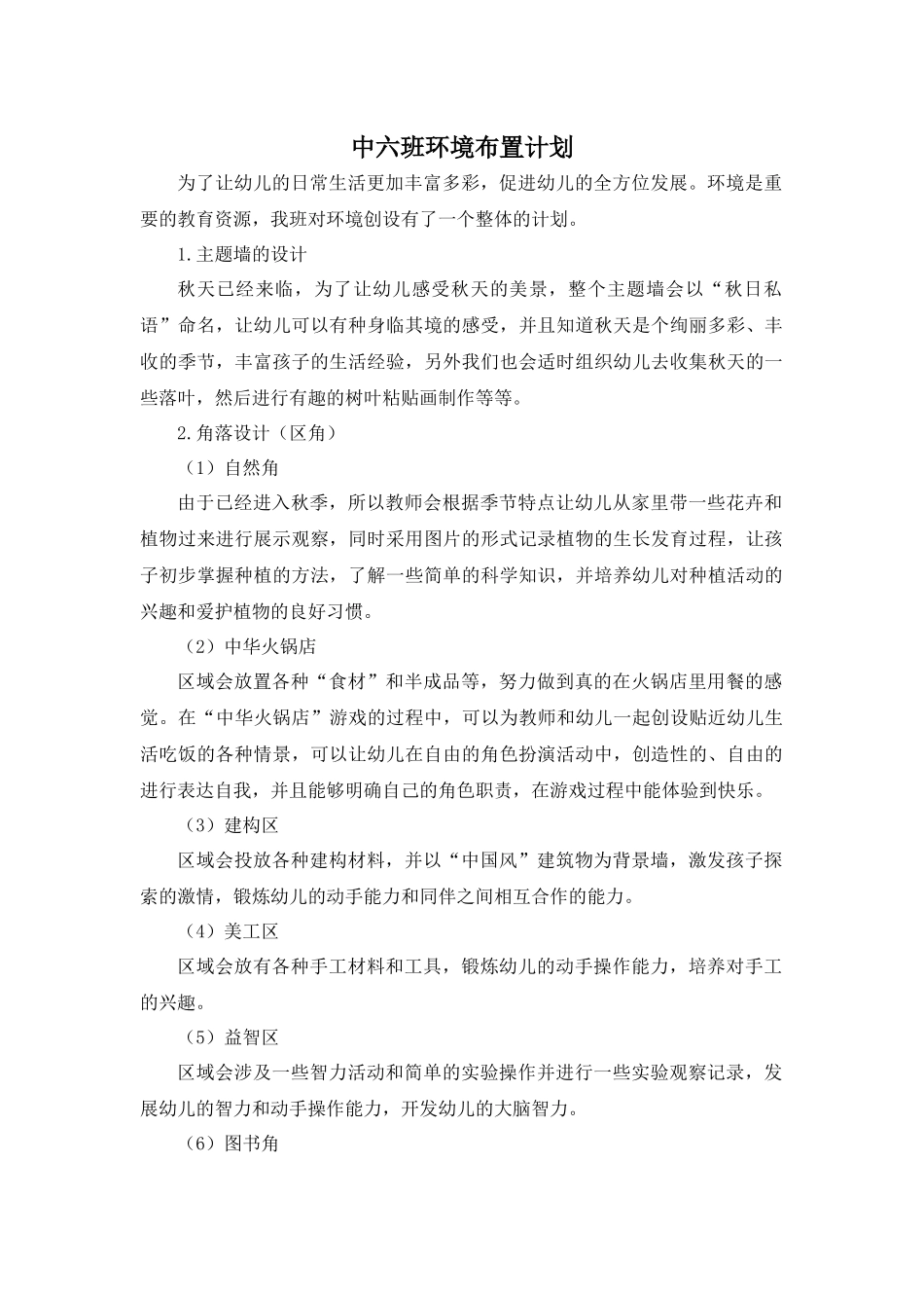 班级环境布置计划_第1页