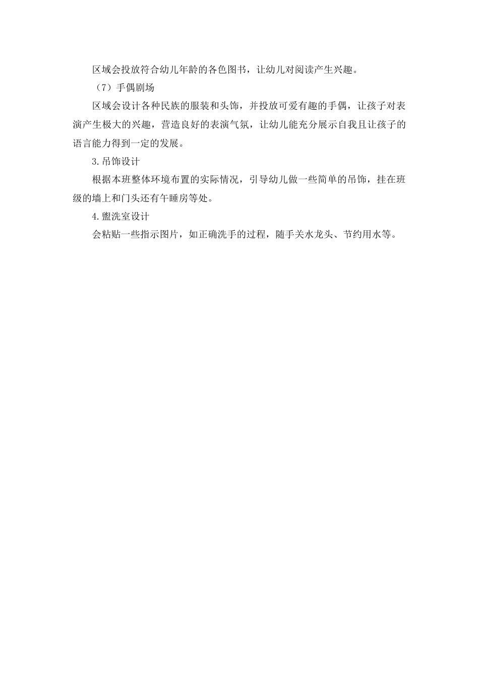 班级环境布置计划_第2页