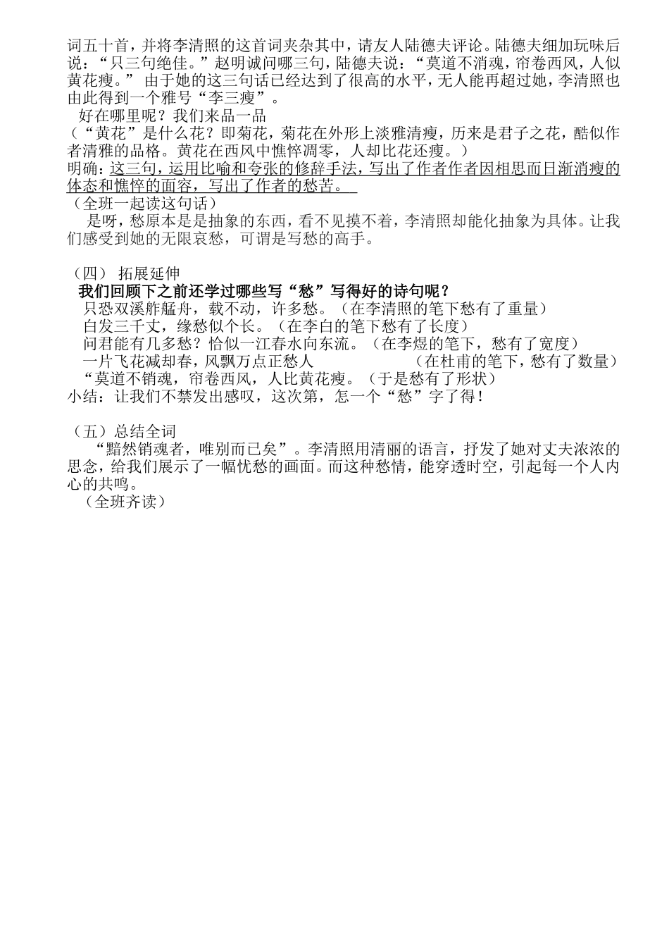 醉花阴教案地质中学刘敏_第2页