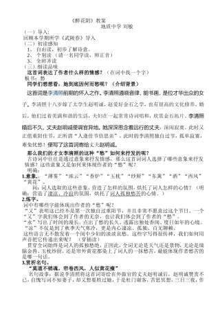 醉花阴教案地质中学刘敏
