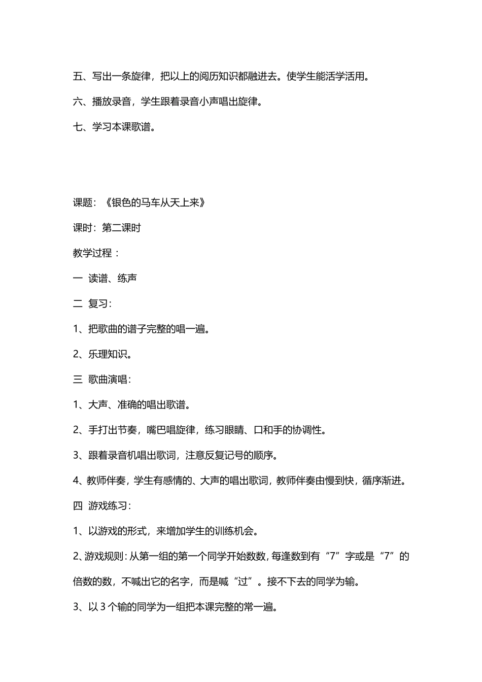 银色的马车从天上来_第2页