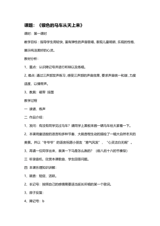 银色的马车从天上来
