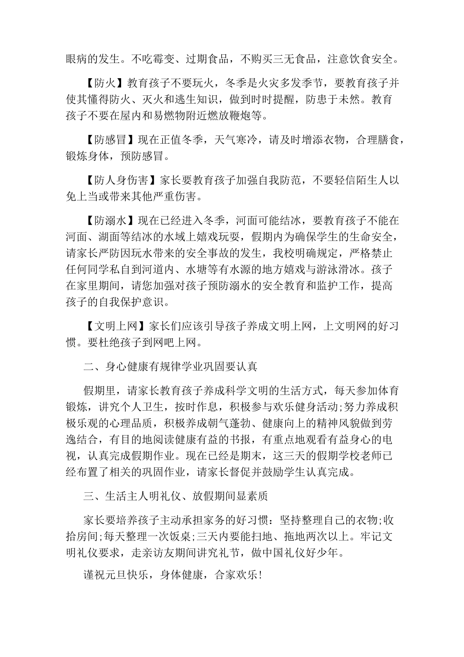 元旦致家长的一封信精选_第2页