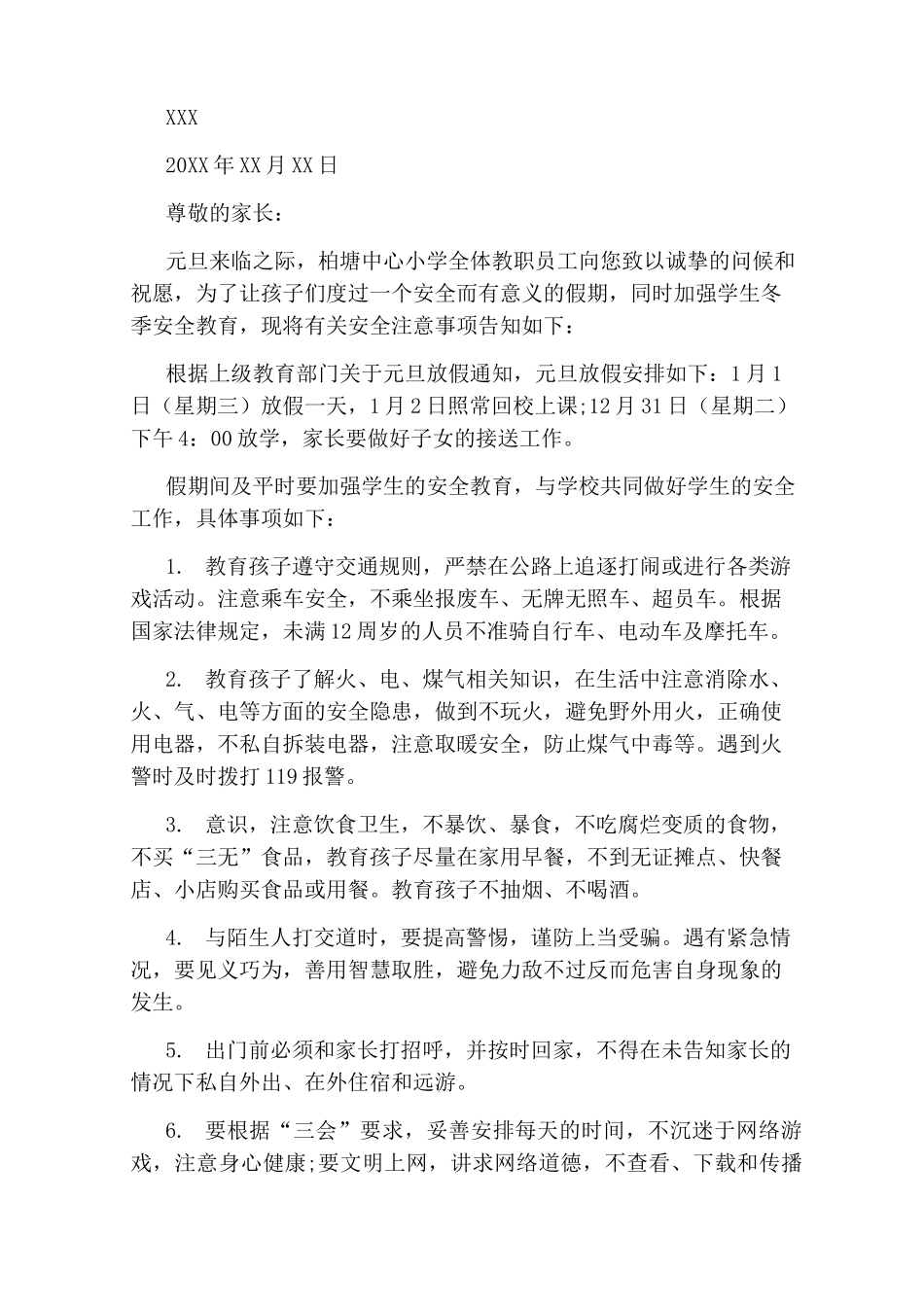 元旦致家长的一封信精选_第3页