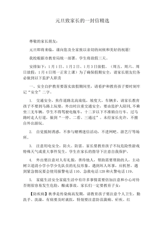 元旦致家长的一封信精选