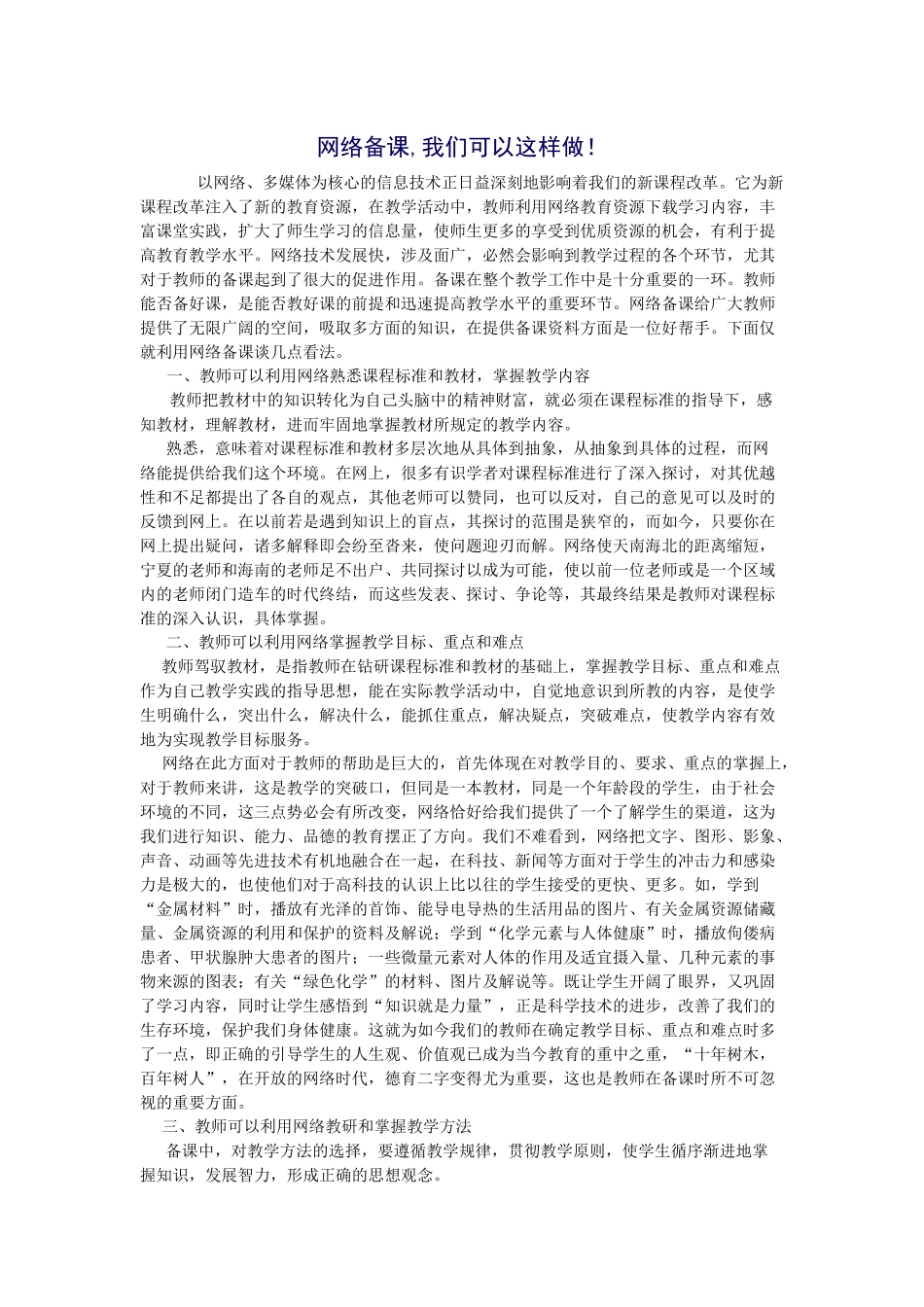 网络备课,我们可以这样做！[1]_第1页