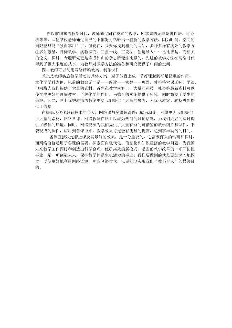 网络备课,我们可以这样做！[1]_第2页