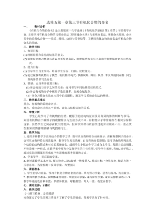 第1章第3节有机化合物的命名教学设计