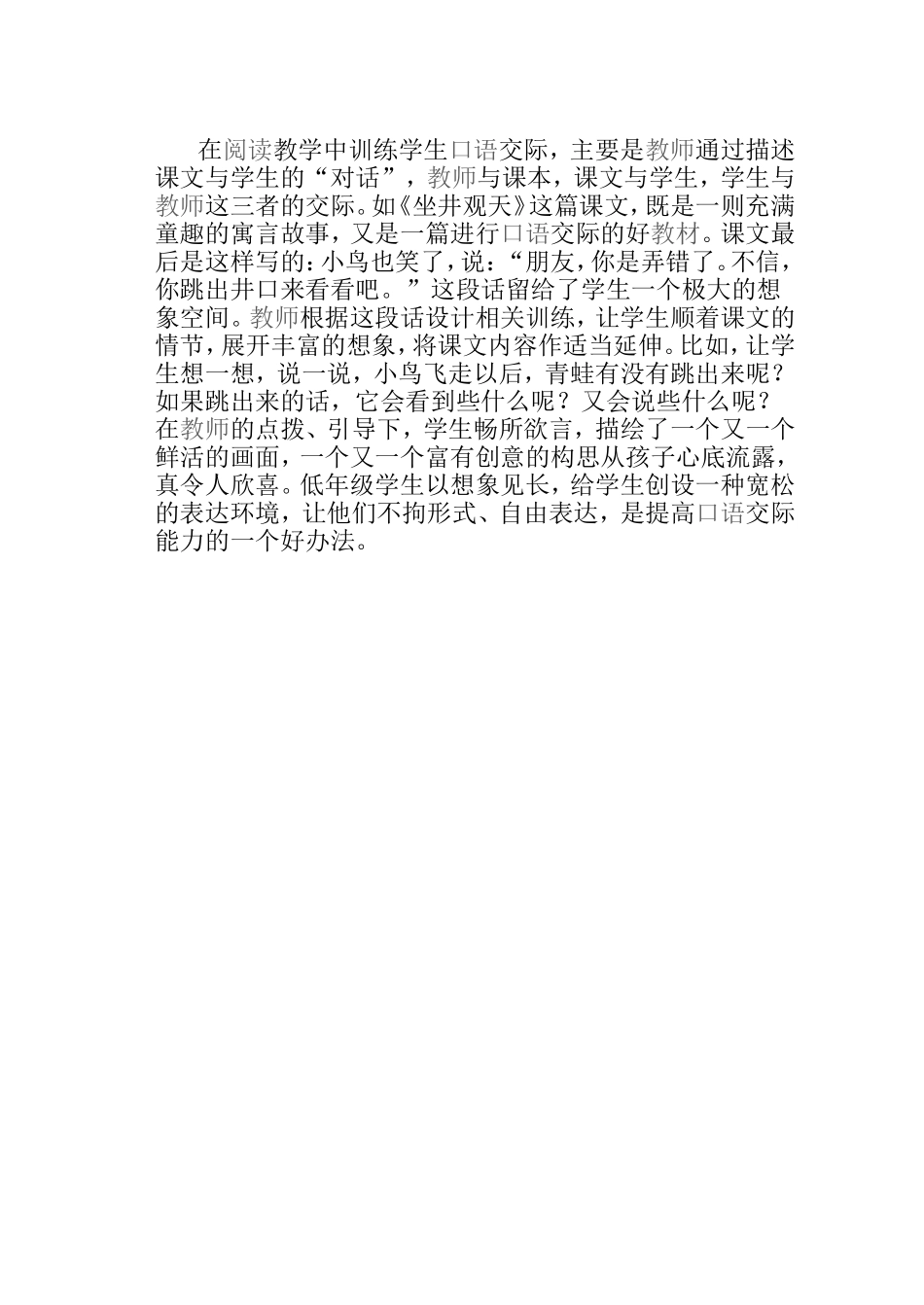 如何锻炼口语交际_第2页