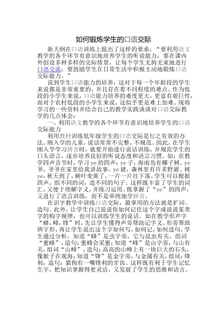 如何锻炼口语交际