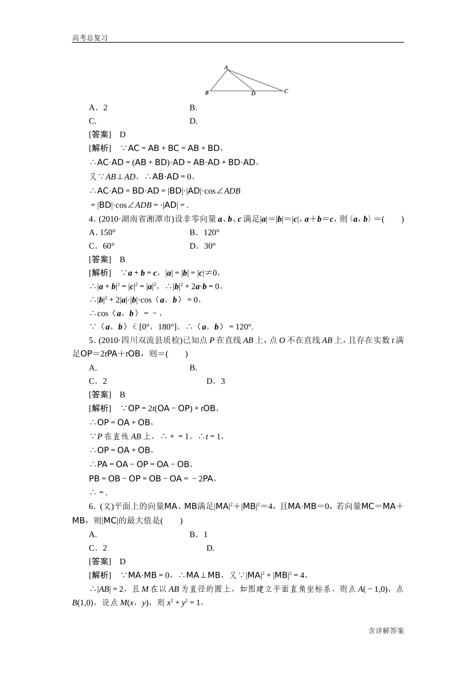 高中数学高考总复习平面向量的数量积及向量的应用习题及详解_第2页