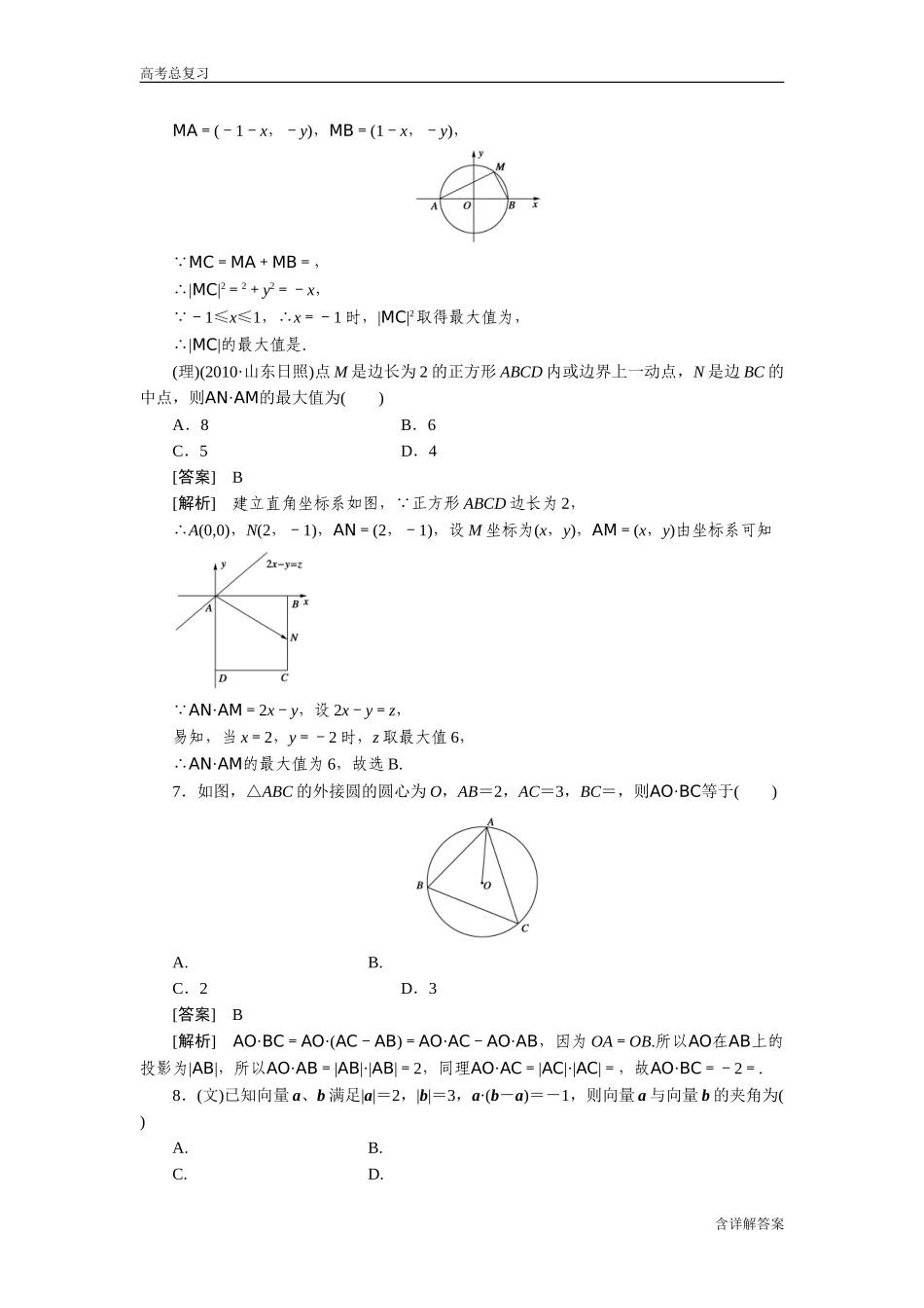 高中数学高考总复习平面向量的数量积及向量的应用习题及详解_第3页