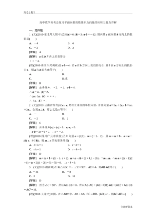 高中数学高考总复习平面向量的数量积及向量的应用习题及详解