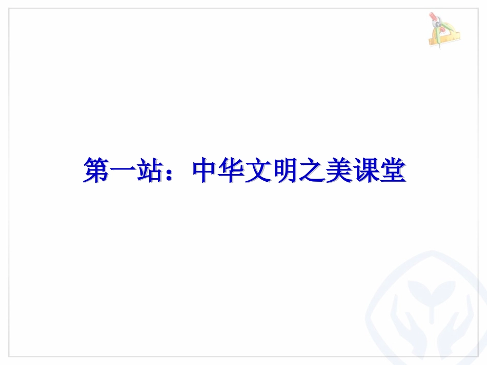 五年级数学上-位置（2）_第2页