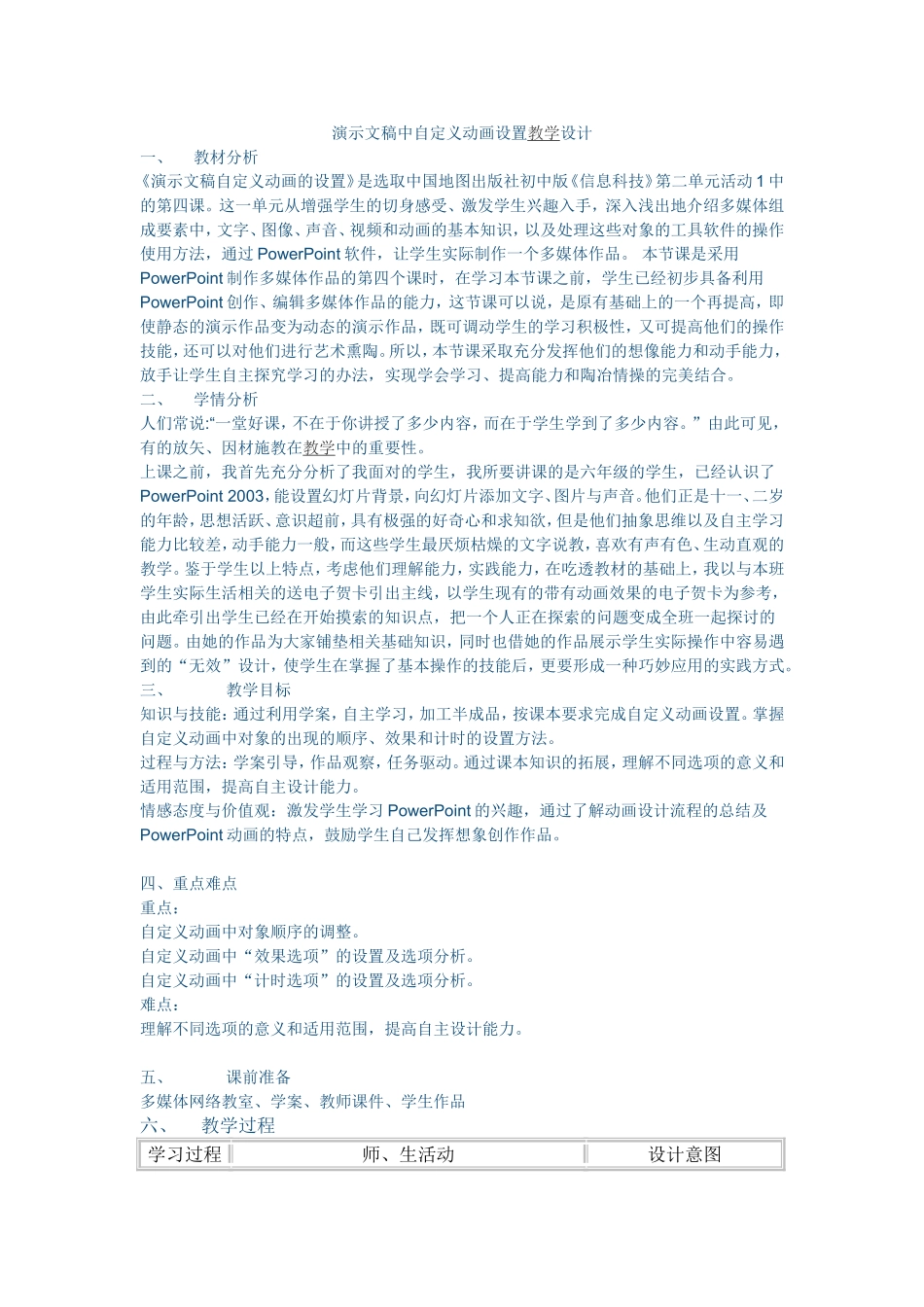 演示文稿中自定义动画设置教学设计_第1页