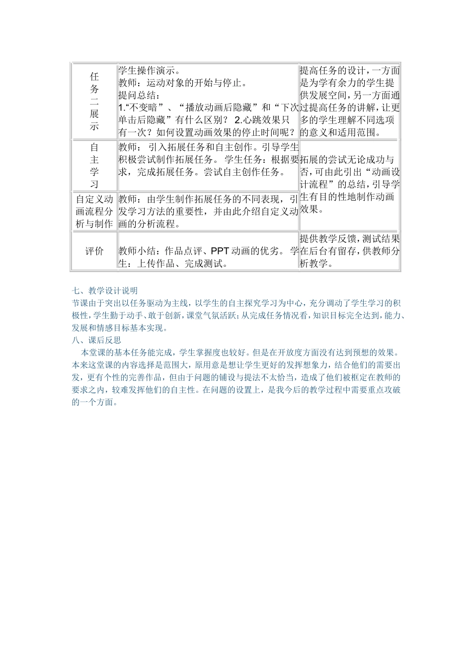 演示文稿中自定义动画设置教学设计_第3页