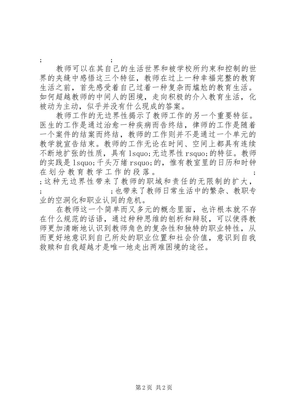 《课程与教师》学习体会_第2页