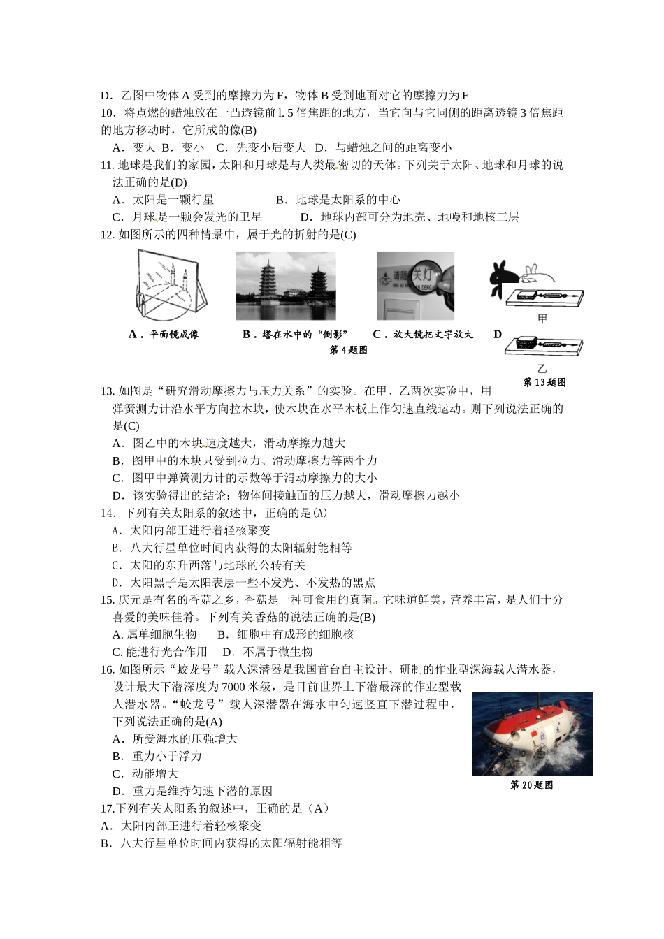 2013年浙江省科学中考七下汇编_第2页