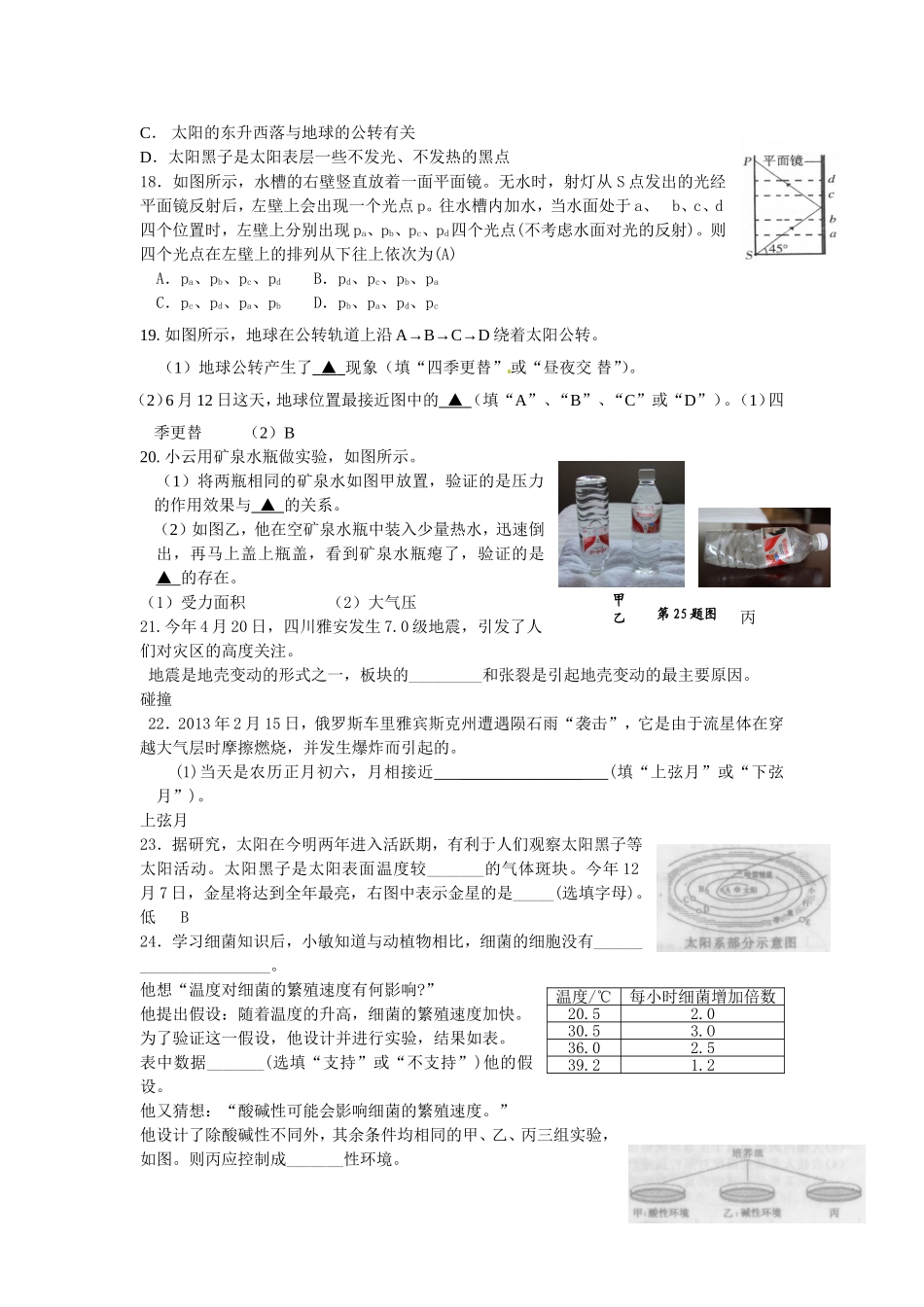 2013年浙江省科学中考七下汇编_第3页