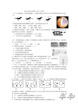 2013年浙江省科学中考七下汇编