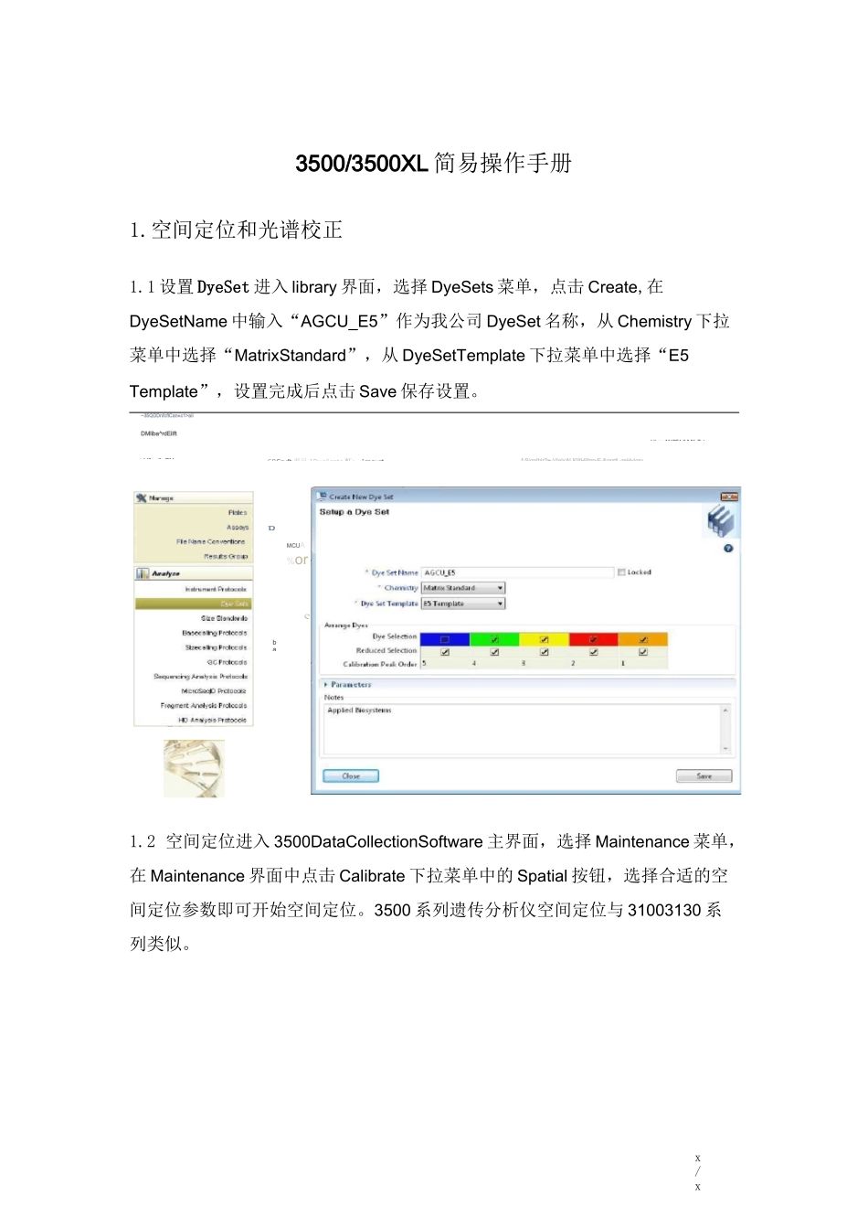 ABI3500操作手册基因测序_第1页